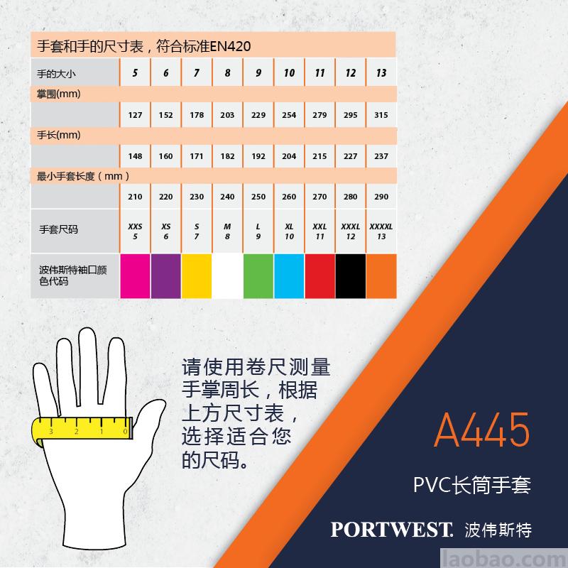 PVC 长款防水手套 手套长45cm 12针全棉里衬Portwest波伟斯特